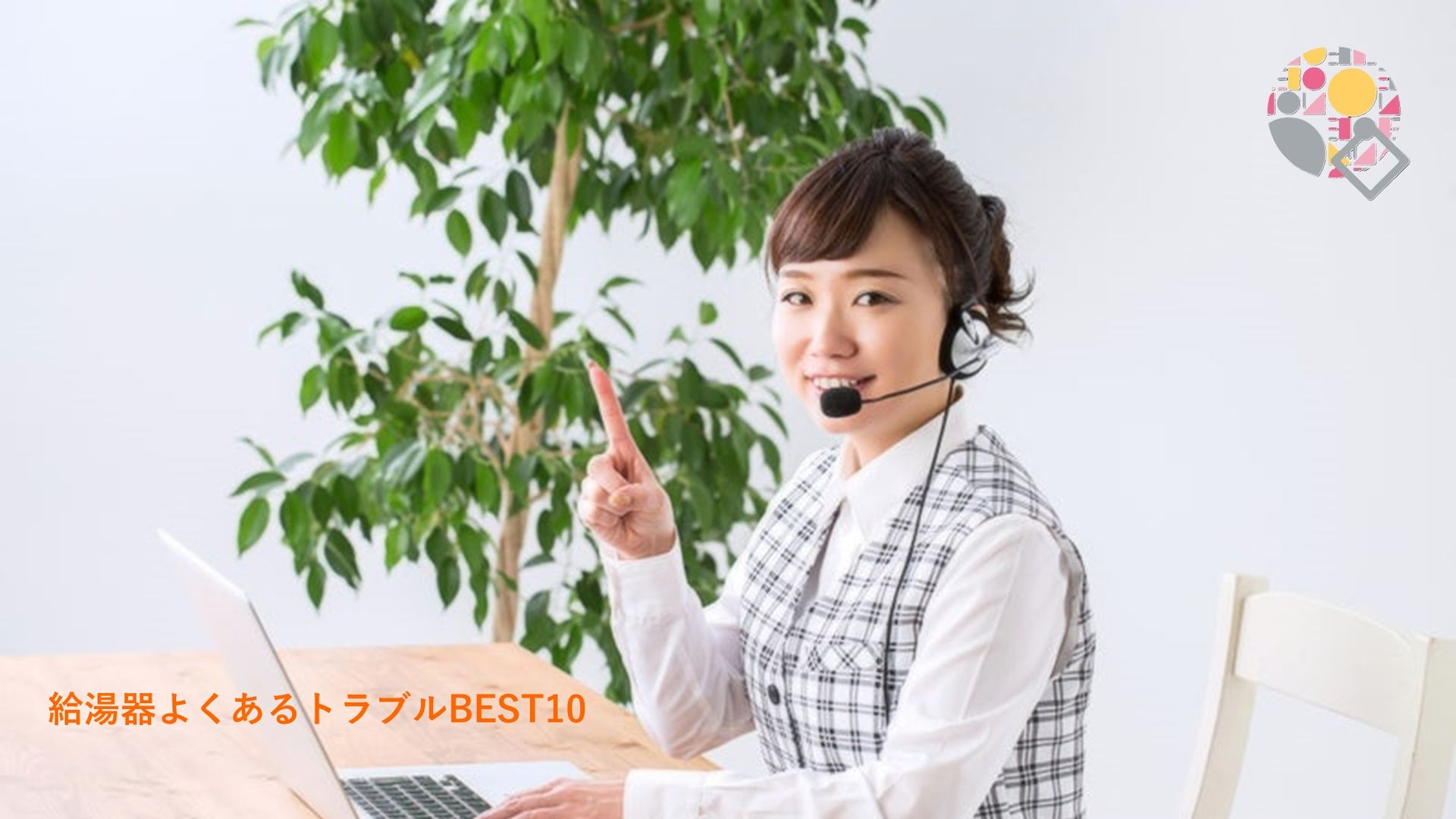 給湯器よくあるトラブルBEST10