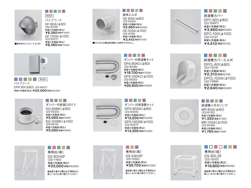 ★新価格乾太くん部材シート.jpg